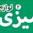 رنگ آمیزی متری 02 لوازم کودک